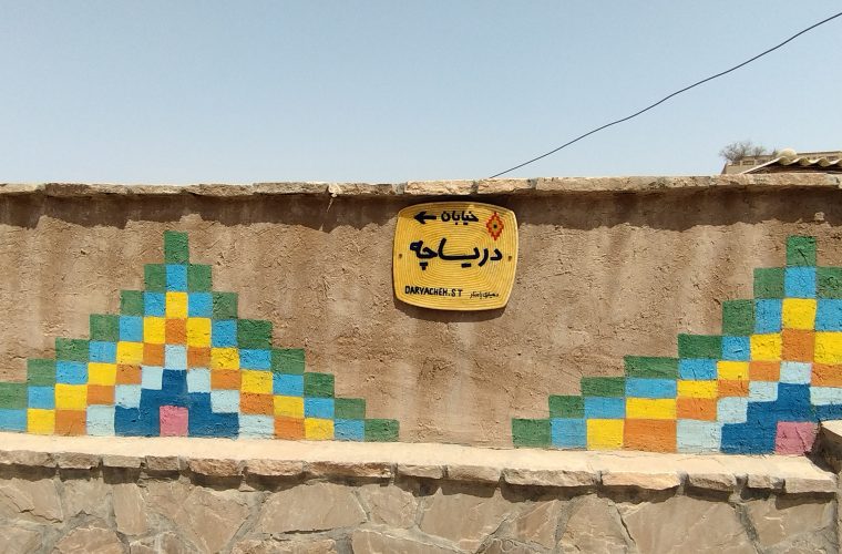 جغرافیای (خوزستان)زیر چتر حمایتی بنیاد مسکن است