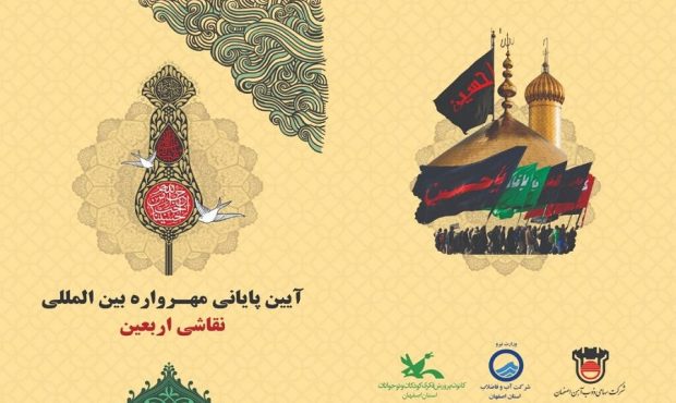 نشان طلای مهرواره بین‌المللی نقاشی اربعین برای کودک خوزستانی