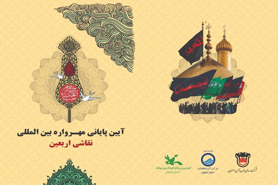 نشان طلای مهرواره بینالمللی نقاشی اربعین برای کودک خوزستانی