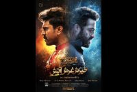 «خیزش، غرش، آتش» از بالیوود به سینماهای ایران می‌آید