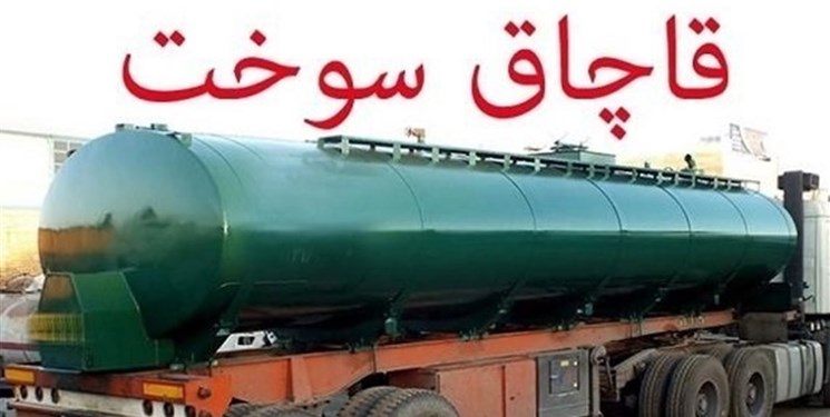 کشف گازوئیل قاچاق در هفتکل