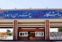 تحصیل دانشجویان بین‌الملل در دانشکده‌ی دامپزشکی دانشگاه شهید چمران