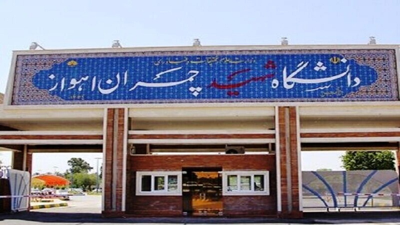 تحصیل دانشجویان بین‌الملل در دانشکده‌ی دامپزشکی دانشگاه شهید چمران