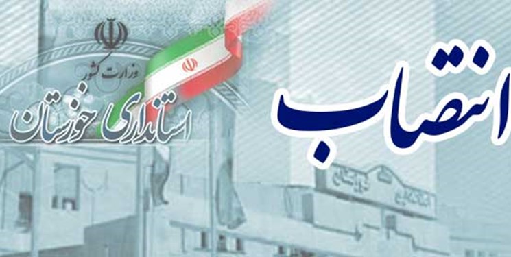 سرپرست معاونت توسعه مدیریت و منابع استانداری منصوب شد