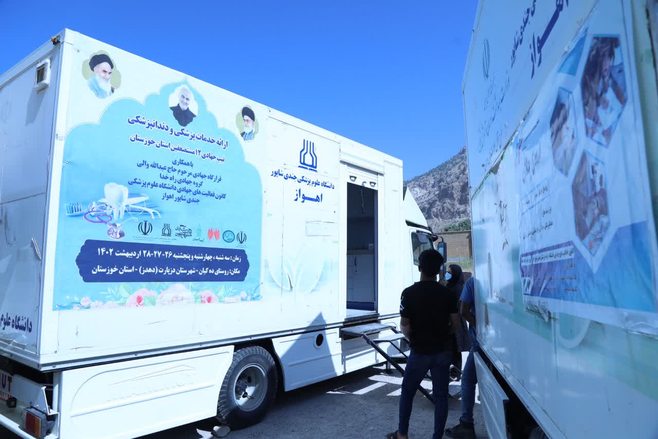 برگزاری اردوی جهادی «پزشکی ودندان پزشکی» در روستاهای شهرستان «دزپارت(دهدز)»خوزستان+تصاویر