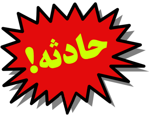 آتشسوزی عمدی زمینهای کشاورزی در بنار درکوله بخش ممبی