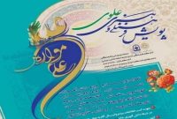 کسب ۵ رتبه برتر توسط فرهنگیان و دانش آموزان خوزستانی در پویش ملی فرهنگی هنری «علوی»