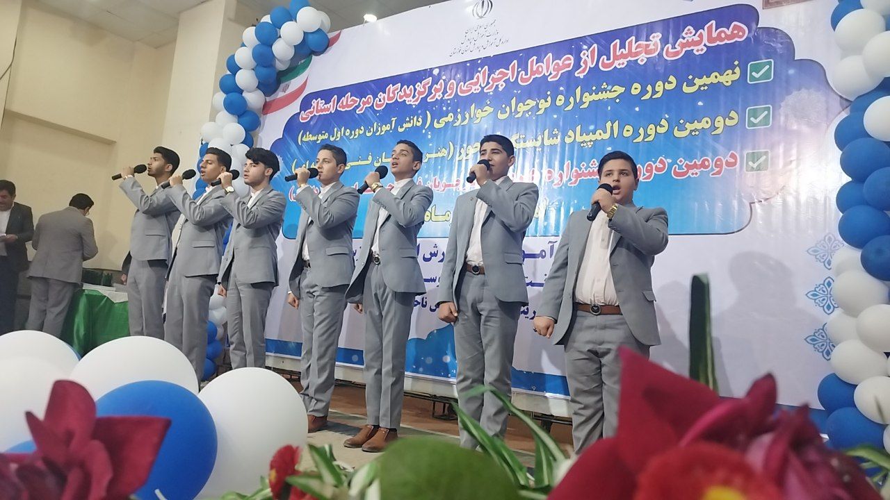 اجرای زیبای گروه سرود آموزش و پرورش شهرستان کارون+فیلم