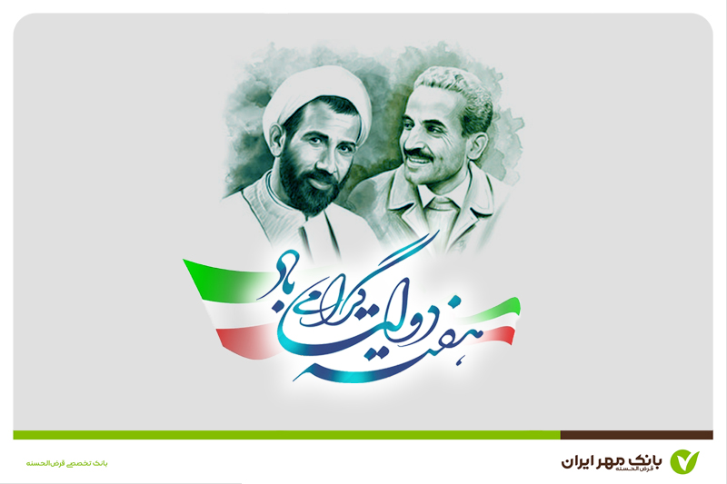 پیام تبریک مدیر آموزش و پرورش «ناحیه ۳ اهواز» به مناسبت هفته دولت