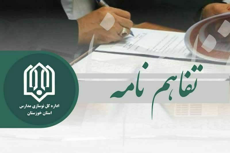 تفاهم نامه ساخت ۵ کلاس درس در خرمشهر منعقد شد