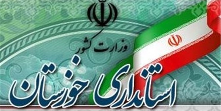 اعلام ساعت کاری جدید ادارات و دستگاه‌های اجرایی خوزستان