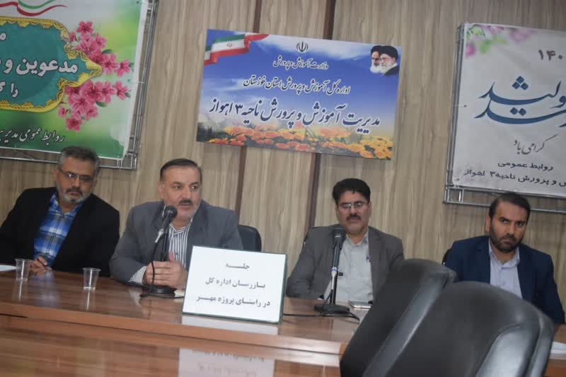 تاکید مدیران آموزش و پرورش ناحیه۳اهواز و بهبهان بر اجرای مطلوب «پروژه مهر»+تصاویر
