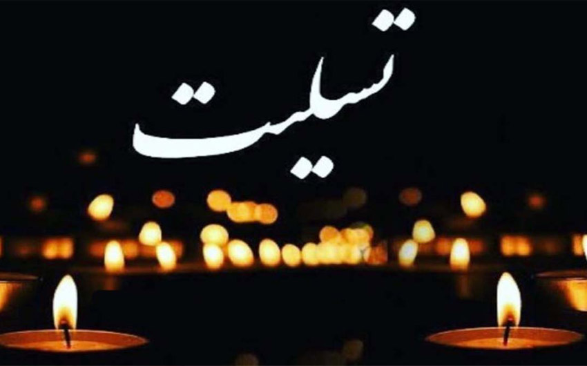 تسلیت مشاور وزیر نفت به«آهنگ» فعال رسانه ای استان های خوزستان و کهگیلویه و بویراحمد