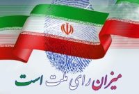 افزایش آمار داوطلبان تائید صلاحیت شده مجلس شورای اسلامی در خوزستان