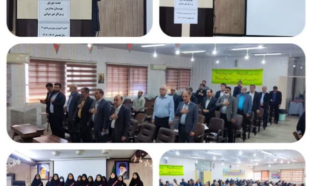 جلسه‌ی شورای موسسان مدارس و مراکز غیر دولتی آموزش و پرورش ناحیه ۳ اهواز+تصاویر