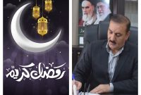 پیام تبریک مدیر آموزش و پرورش ناحیه ۳ اهواز به مناسبت حلول ماه مبارک رمضان