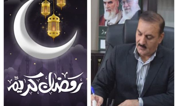 پیام تبریک مدیر آموزش و پرورش ناحیه ۳ اهواز به مناسبت حلول ماه مبارک رمضان