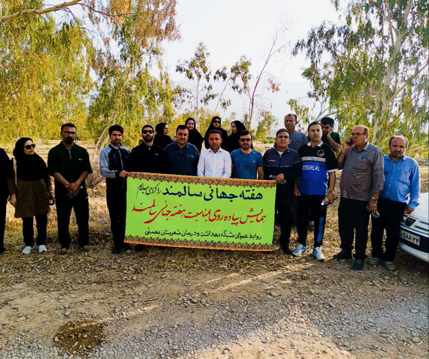 برگزاری همایش پیاده روی پرسنل شبکه بهداشت و درمان بهمئی به مناسبت روز جهانی قلب و هفته ملی سالمند 