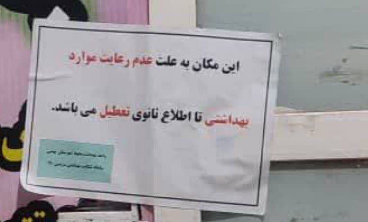 پلمپ ۳ واحد صنفی متخلف در شهرستان بهمئی/سامانه تلفنی ۱۹۰ آماده دریافت گزارش تخلفات بهداشتی