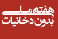 ایفنوگرافیک/مراحل شگفت انگیز بازسازی بدن بعد از ترک سیگار ایفنوگرافیک/مراحل شگفت انگیز بازسازی بدن بعد از ترک سیگار