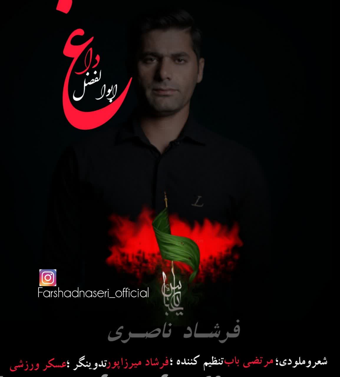 کلیپ مداحی داغ ابوالفضل+لینک نمایش و دانلود