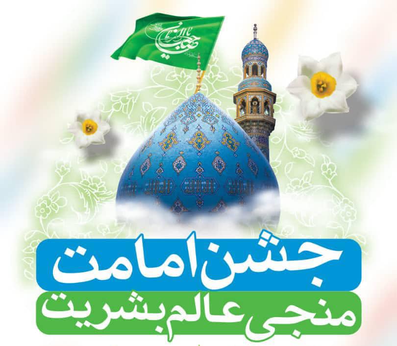 شادی‌پیمایی از حسینیه ثارالله تا گلزار شهدای یاسوج برگزار می‌شود