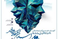 نمایش «چشم‌ها» از شهرستان بهمئی به مرحله استانی جشنواره تئاتر کهگیلویه و بویراحمد راه یافت