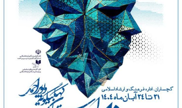 نمایش «چشم‌ها» از شهرستان بهمئی به مرحله استانی جشنواره تئاتر کهگیلویه و بویراحمد راه یافت