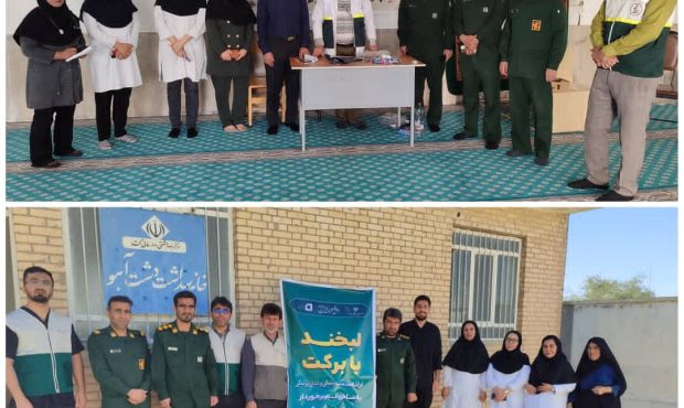 اردوی سلامت لبخند با برکت از دشت آهو تا کفشکنان اردوی سلامت لبخند با برکت از دشت آهو تا کفشکنان