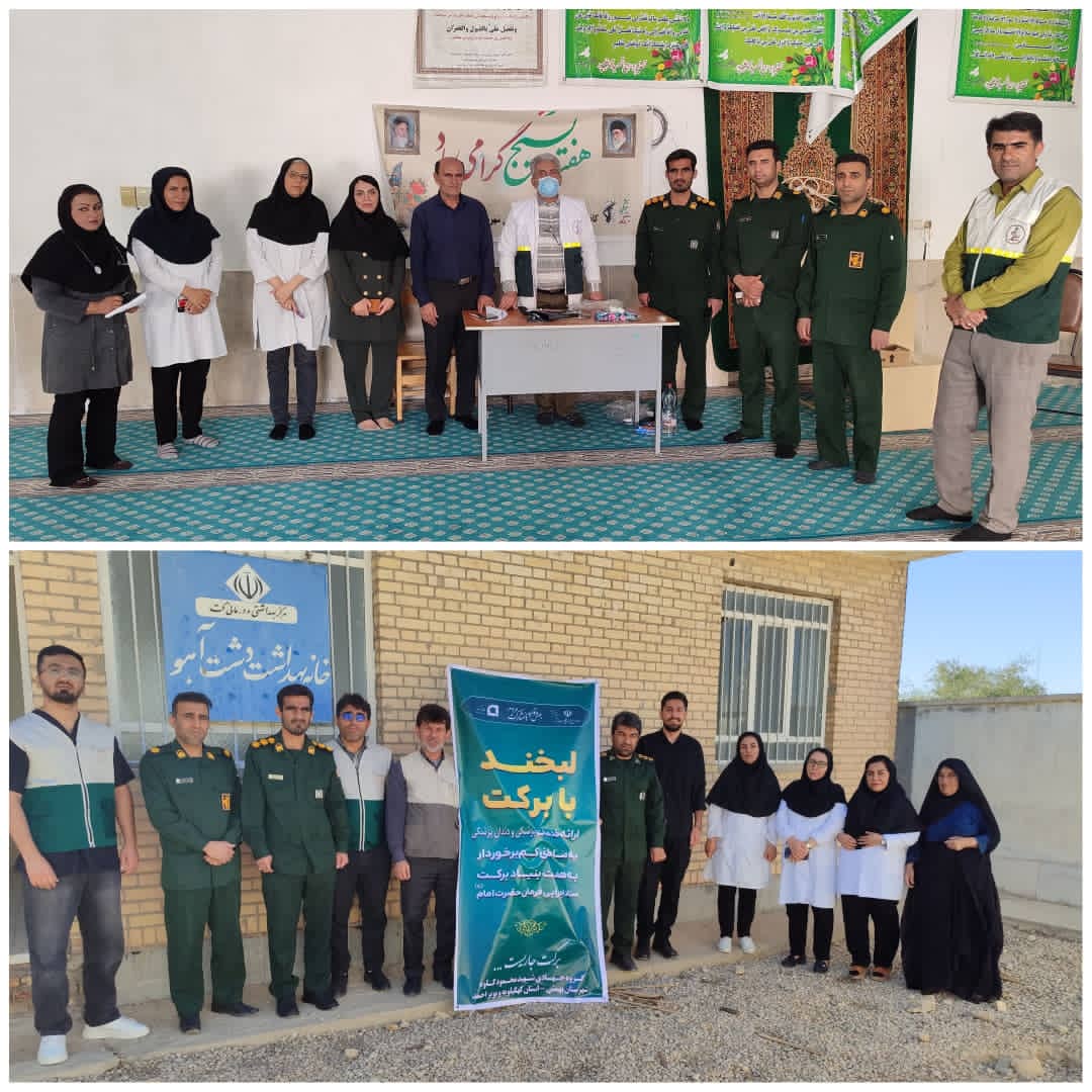 اردوی سلامت لبخند با برکت از دشت آهو تا کفشکنان