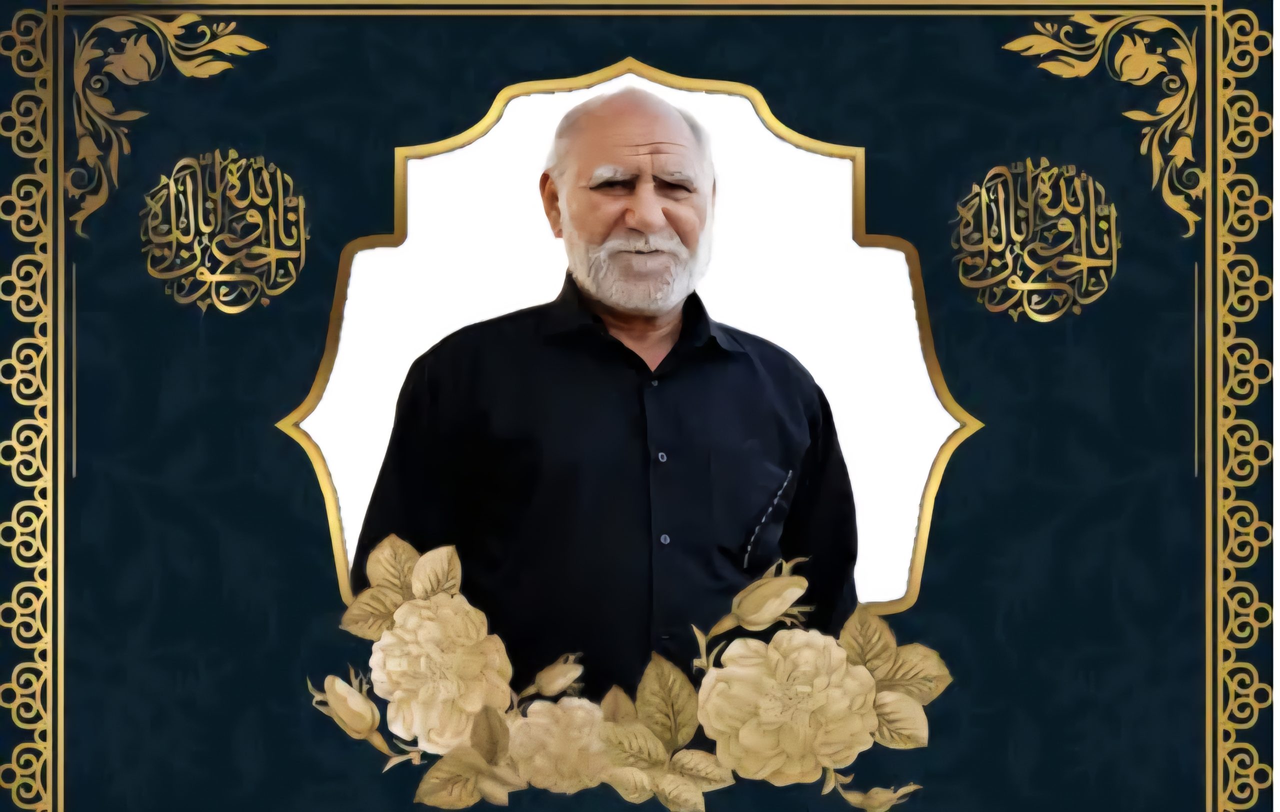 سپاسنامه خانواده فرهنگی فرهیخته زنده یاد حاج مظفر اسهروز در پی همراهی گسترده مردم در مراسم تشییع و تدفین