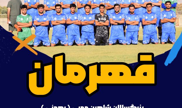 پیام تبریک مدیرعامل باشگاه شاهین بهمئی پس از قهرمانی تیم شاهین ممبی در لیگ برتر بزرگسالان شهرستان