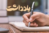 علل ناپایداری مردم کوفه در حمایت از مسلم بن عقیل/مصداق تاریخی فاصله شعار تا عمل