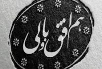 راه اندازی شبکه ملی «هم افق با ولی» در دانشگاهها / لینک ثبت نام برای دانشجویان دانشگاه یاسوج