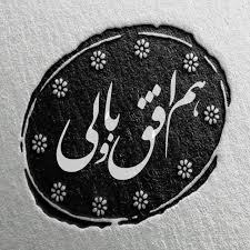 راه اندازی شبکه ملی «هم افق با ولی» در دانشگاهها / لینک ثبت نام برای دانشجویان دانشگاه یاسوج راه اندازی شبکه ملی «هم افق با ولی» در دانشگاهها / لینک ثبت نام برای دانشجویان دانشگاه یاسوج