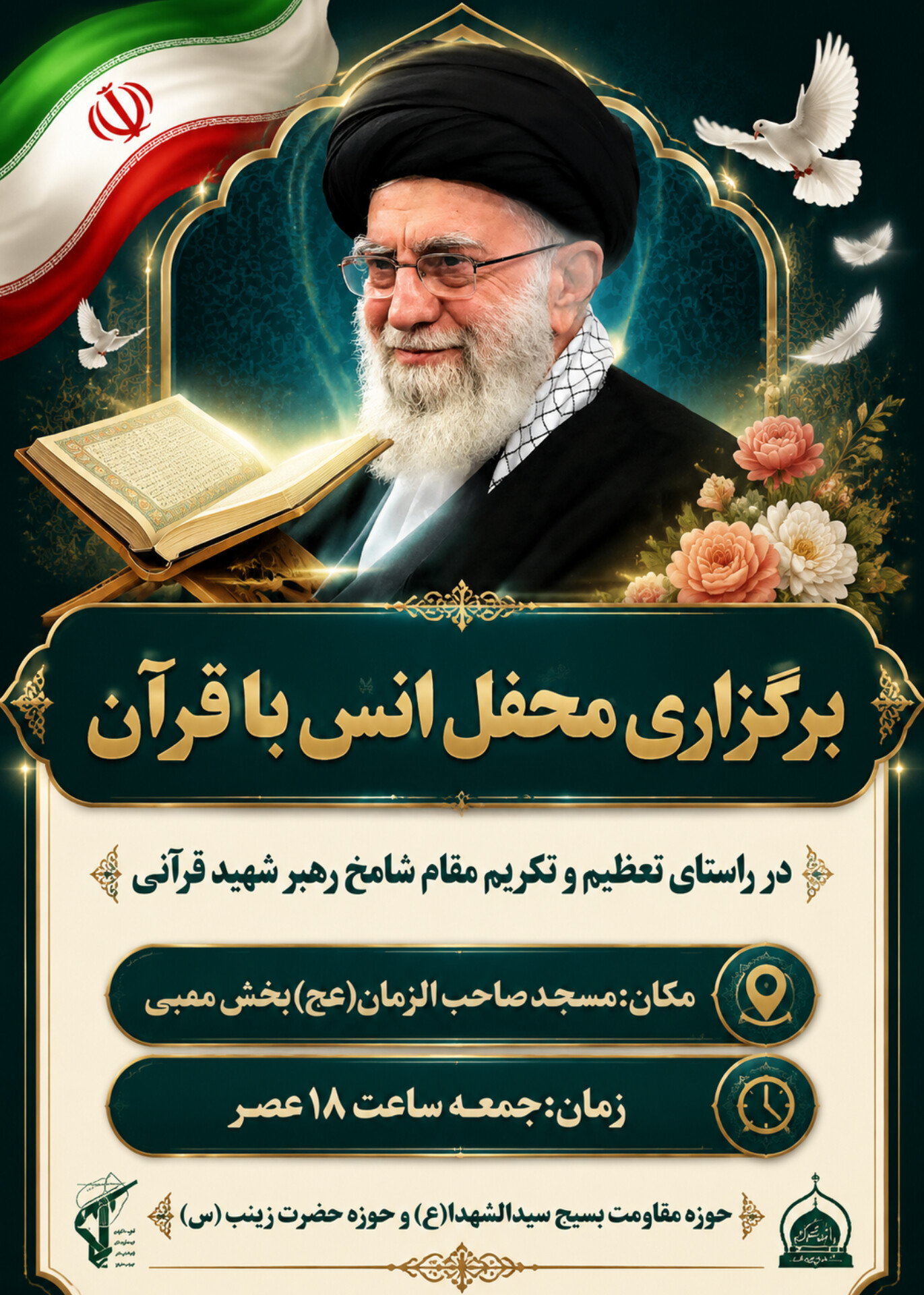 برگزاری محفل انس با قرآن کریم در بخش ممبی؛ گامی در مسیر ترویج فرهنگ قرآنی و پاسداشت مقام شامخ رهبر شهید