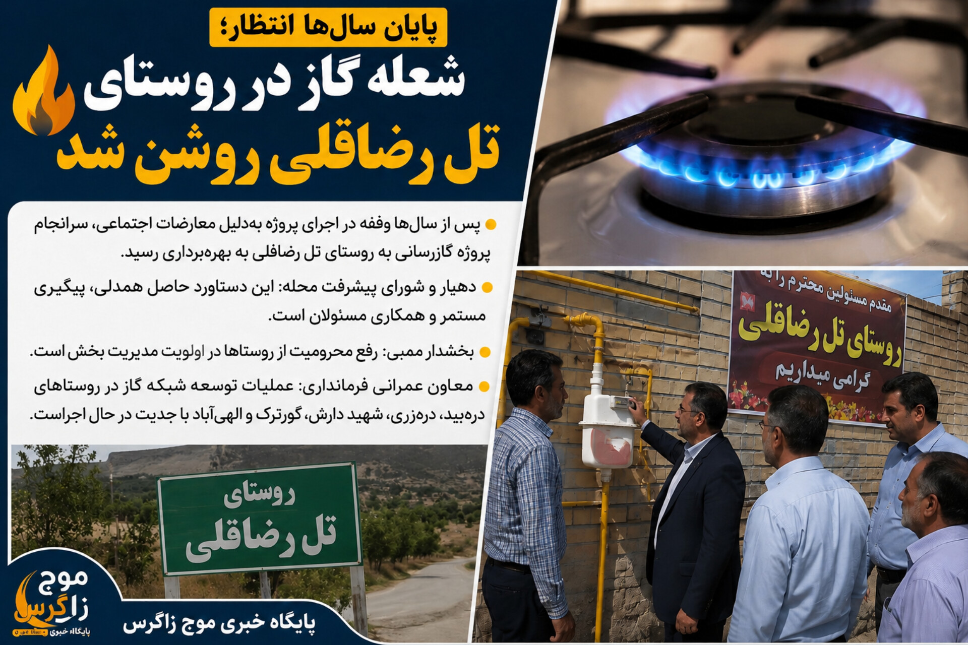پایان سال‌ها چشم‌انتظاری؛ گاز طبیعی به روستای تل رضاقلی رسید