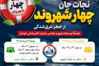 نجات ۴ شهروند از غرق شدگی در ۴۸ ساعت توسط تیم غواصی آتشنشانی شوشتر