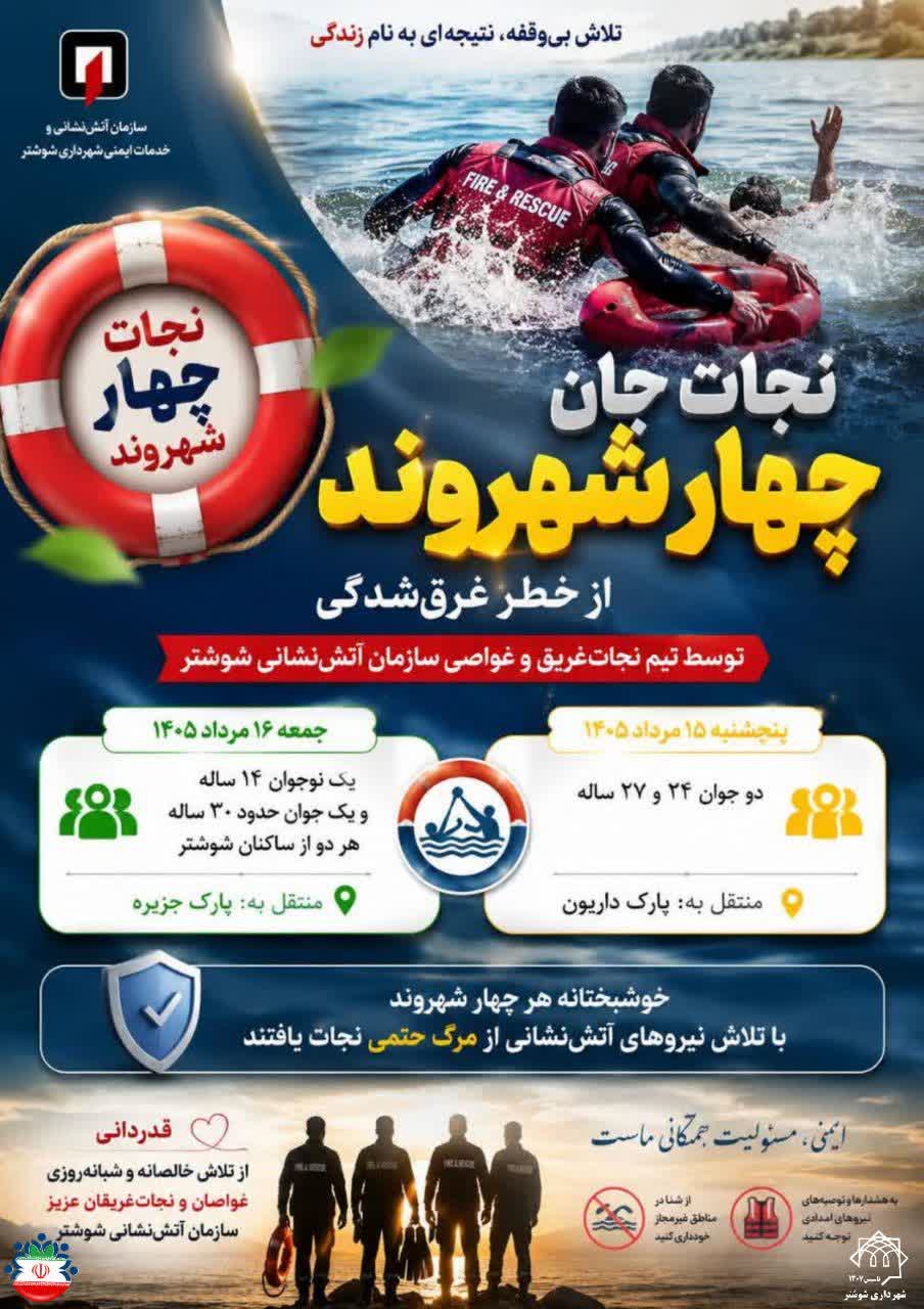 نجات ۴ شهروند از غرق شدگی در ۴۸ ساعت توسط تیم غواصی آتشنشانی شوشتر