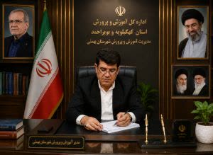 پیام تبریک مدیر آموزش و پرورش شهرستان بهمئی به مناسبت هفته دولت